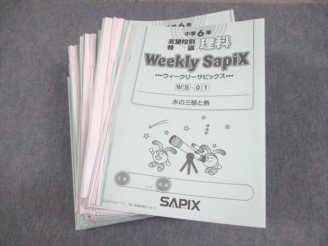 ⑳-1 土曜特訓6年社会 理科Weekly Sapix 志望校別特訓 - 参考書