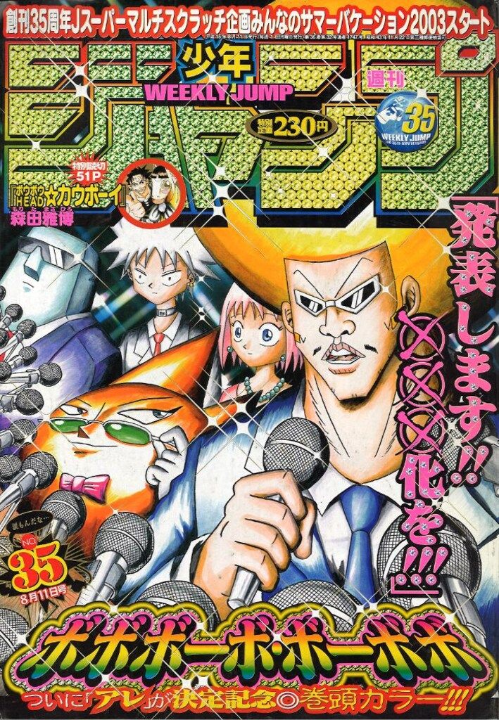 集英社 週刊少年ジャンプ 2003年(平成15年)35号 - メルカリ