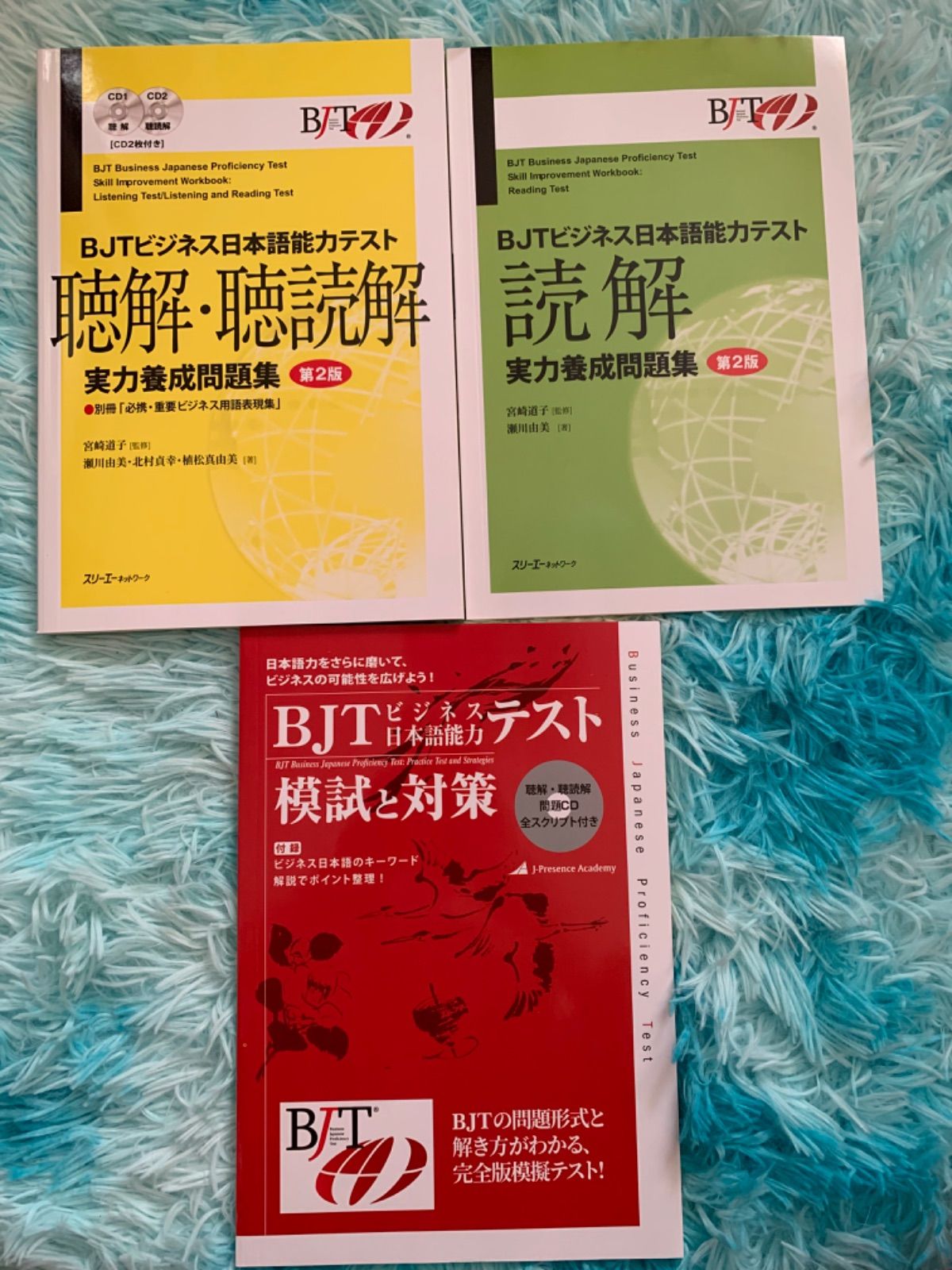 セール中・BJTビジネス日本語能力テスト 4冊セット BJTビジネス日本語能力テスト JLRT体験テストと解説 | 加藤 清方