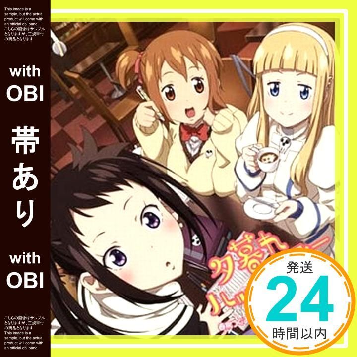 帯あり TVアニメ ソウルイーターノット! エンディングテーマ 夕暮れハッピーゴー CD 春鳥つぐみ CV 千菅春香 ? 多々音めめ CV 悠木碧 ? アーニャ ヘプバーン CV 早見沙織 ? 千菅春香? 悠木碧 早見沙織_07