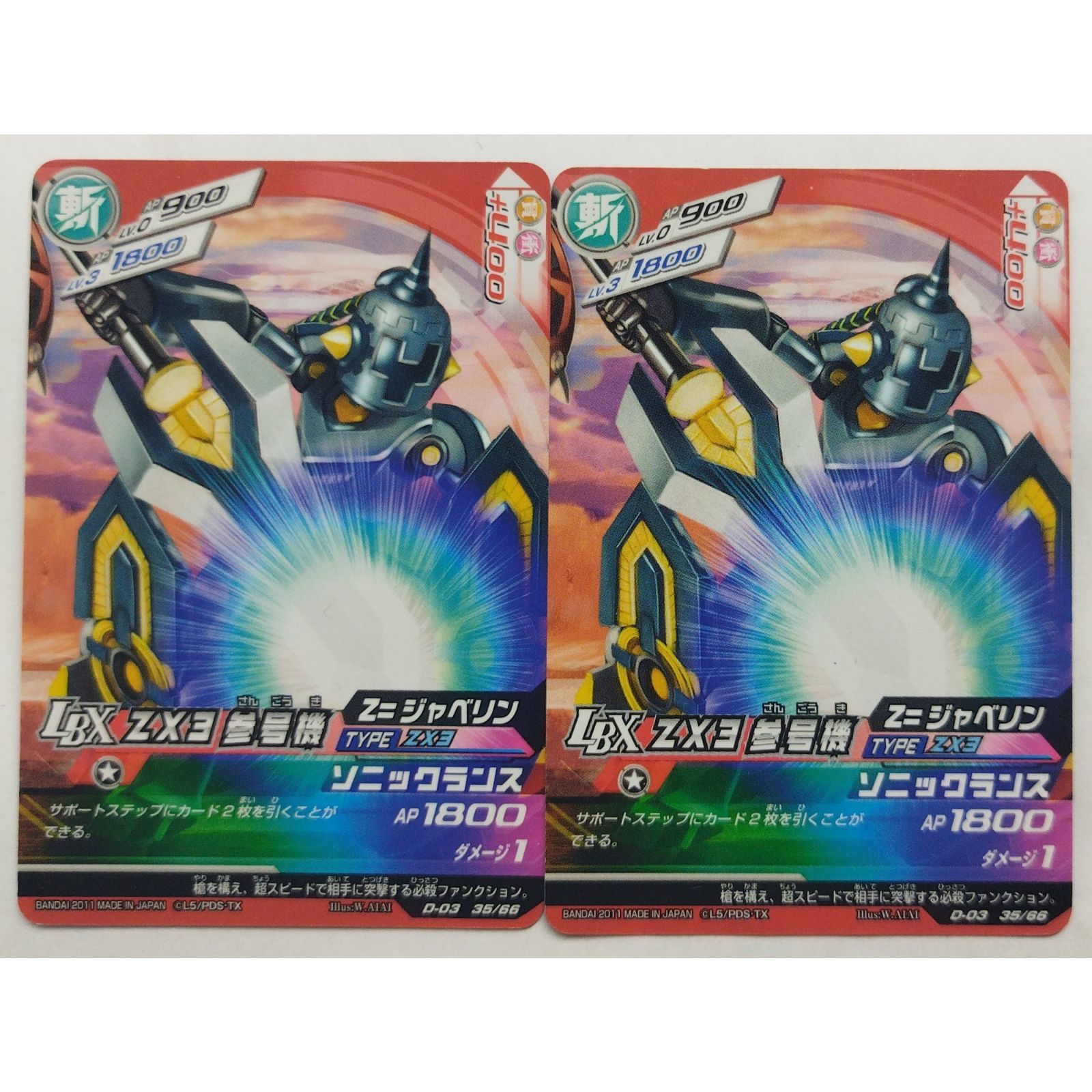 カード名「ZX3壱号機」(2 枚)｜ダンボール戦機 LBX バトルカード