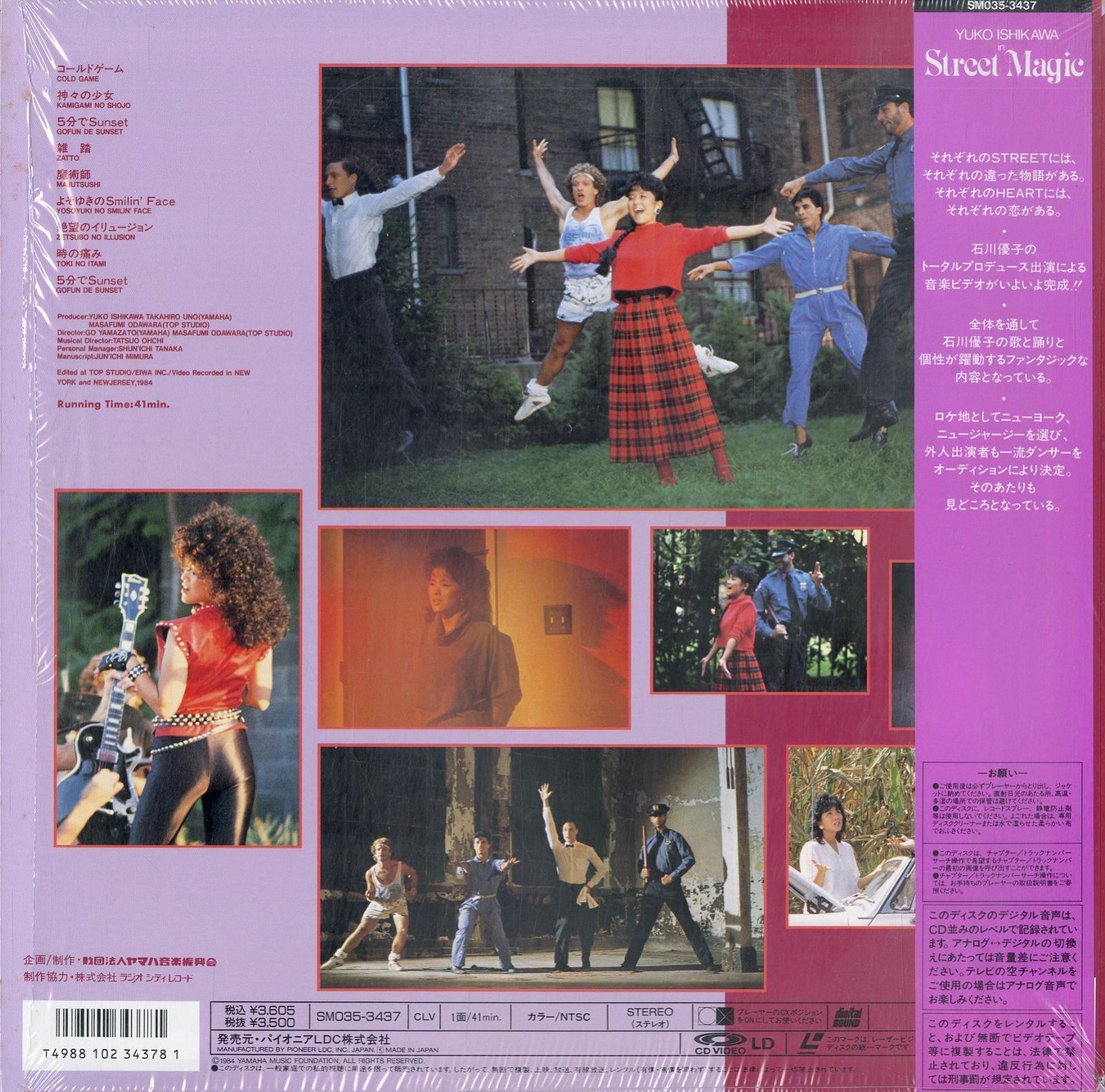 LD / 石川優子 / Yuko Ishikawa Street Magic 1984 ストリート・マジック (SM035-3437)  B00118533 - 神戸レコード倶楽部＠メルカリ店