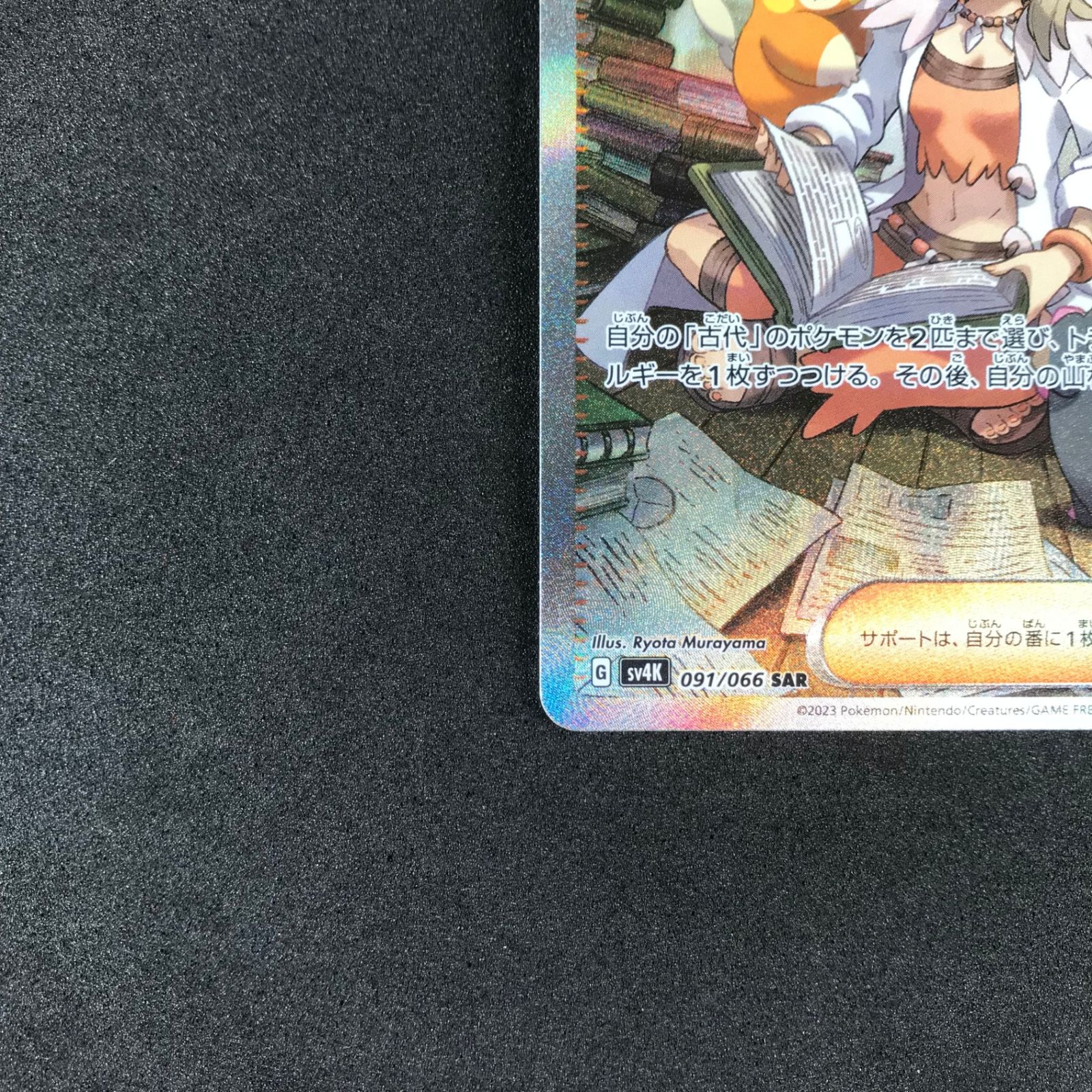 ☆ポケモンカードゲーム スカーレット＆バイオレット 古代の咆哮