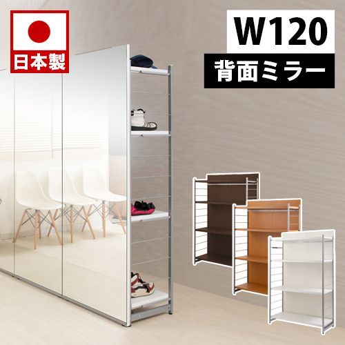 ANS1011058 間仕切りラック 間仕切り幅120cm ミラー付きパーテーション 4段ラック ラダーラック ホワイト ナチュラル ブラウン 衝立 家具 事務所 オフィス 仕切り 鏡 姿見 日本製 パーティション 