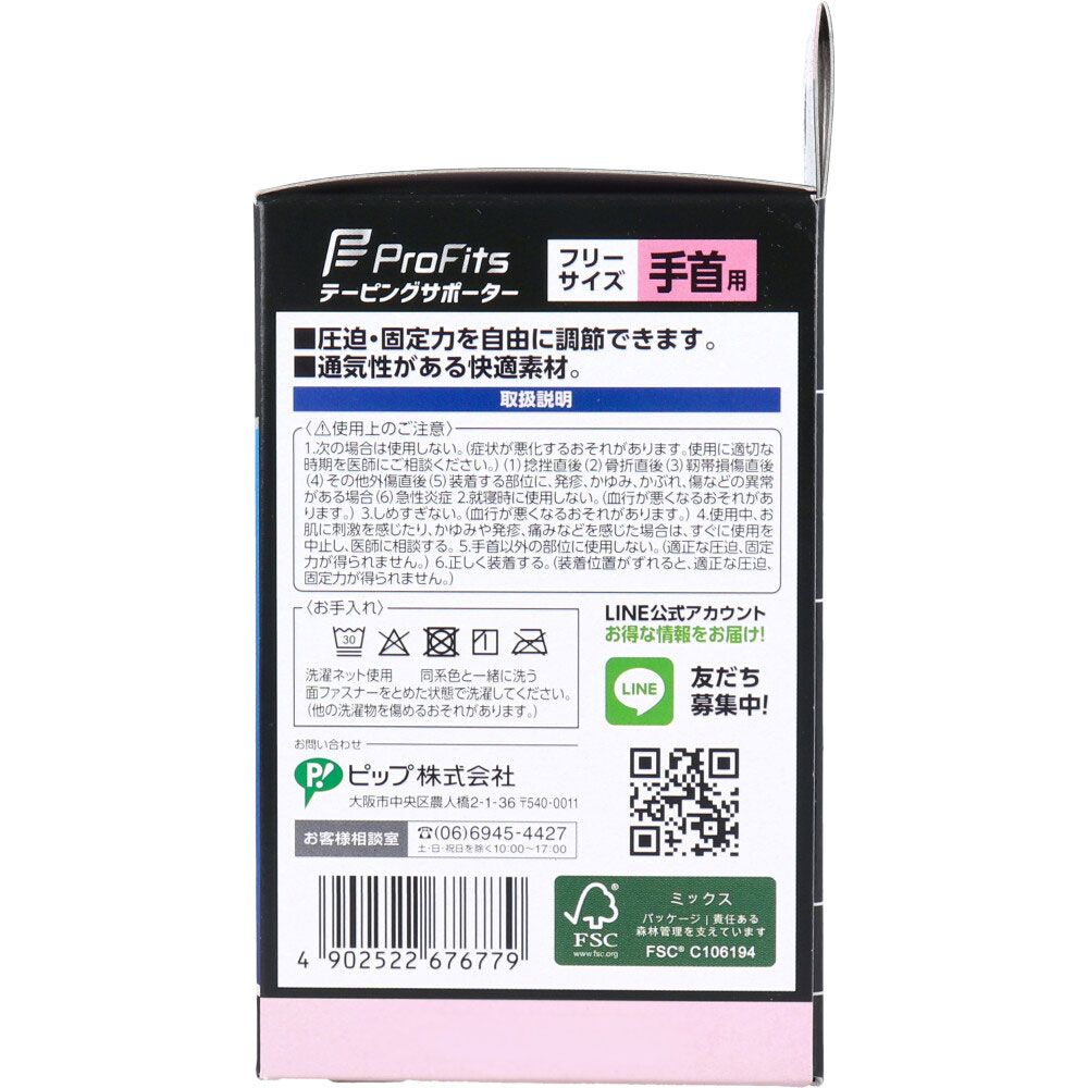 テーピングサポーター 手首用