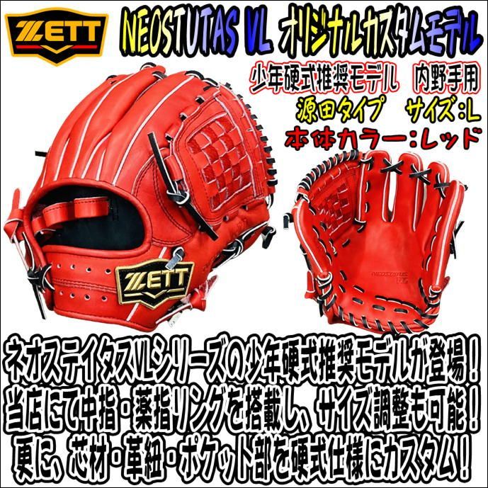 ZETT ネオステイタスvl 少年軟式用グローブ 源田モデル