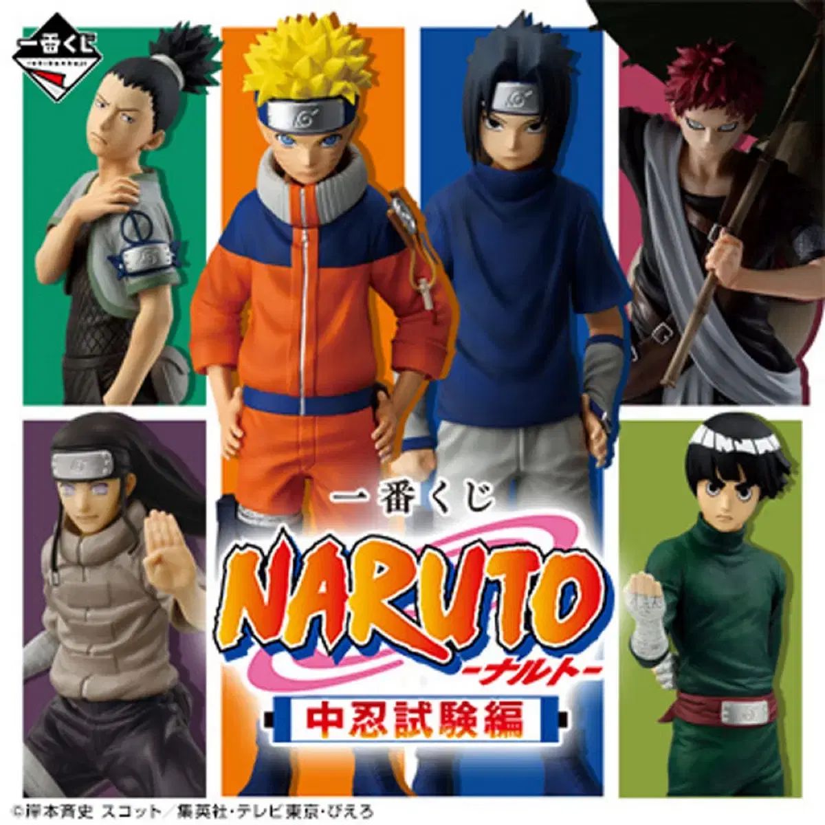 NARUTO -ナルト- 一番くじ a 賞 e 同様に 出品 - メルカリ
