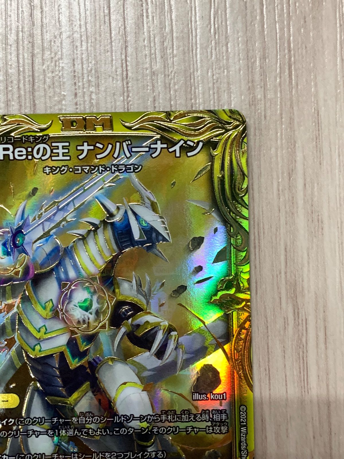 デュエマ　デュエルマスターズ　偽Re:の王ナンバーナイン　B　ナンバーナイン Amazon.co.jp: デュエルマスターズ 偽Re:の王 ナンバーナイン