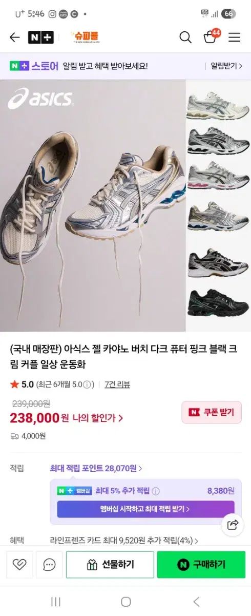 アシックス ゲル カヤノ クリーム ピュア