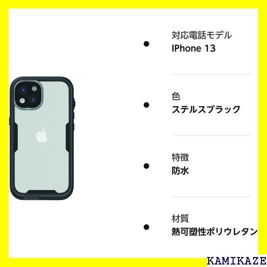 ☆ Catalyst カタリスト iPhone 13 完全防水ケース ステルスブラックCT