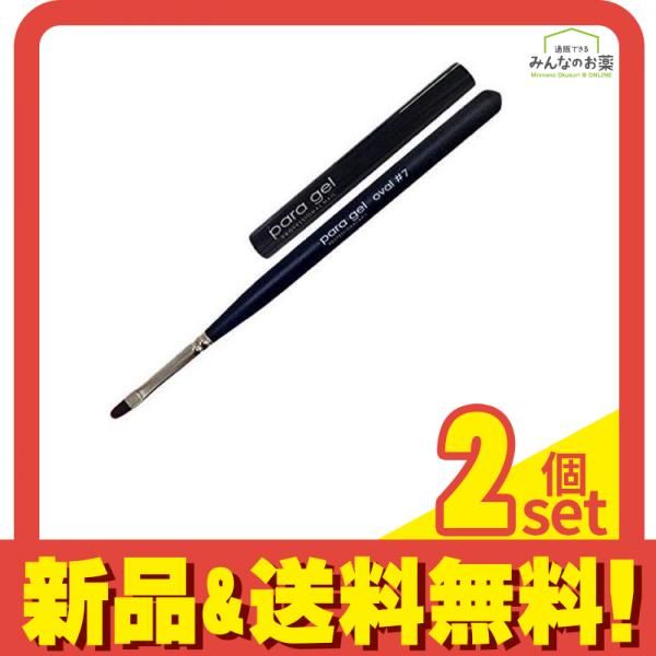 para gel(パラジェル) パラブラシ oval(オーバル) キャップ付 1本入 (#7) 2個セット まとめ売り