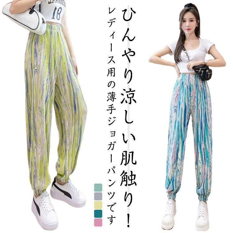 サルエルパンツ レディース ジョガーパンツ 冷感 薄手 接触冷感