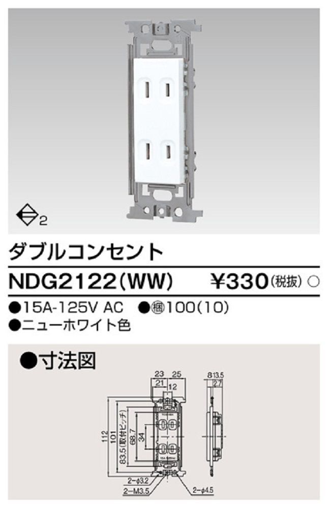 ダブルコンセント ニューホワイト色 10個入 NDG2122(WW)-10 - メルカリ