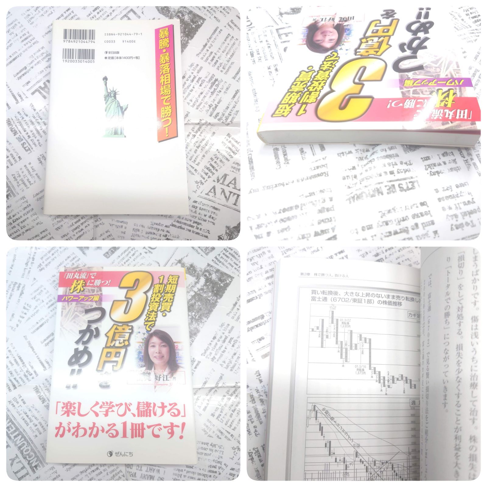 値下げ 美品】日本経済 株 投資 本 まとめ売り 19冊 - メルカリ