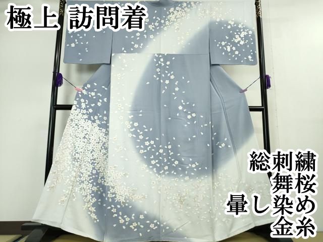 平和屋本店 上 訪問着 総刺繍 舞桜 暈し染め 金糸 DZAA5056kh5