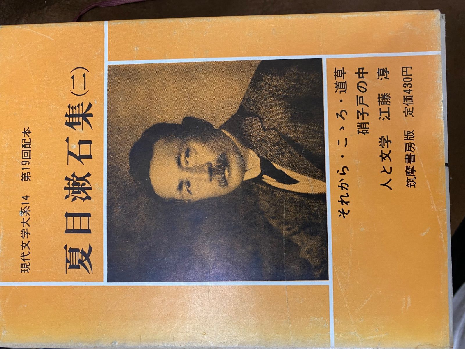 現代文学大系 筑摩書房版