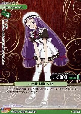 プリズムコネクト　綾瀬夕映 プリズムコネクト 綾瀬夕映 【公式通販】