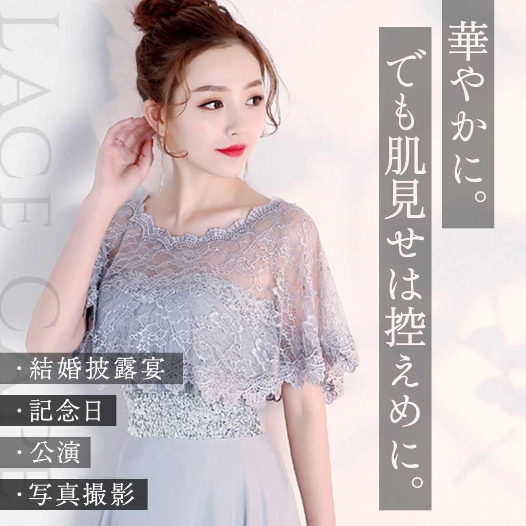 ボレロ風◇パーティードレスケープ白結婚式羽織新品レース