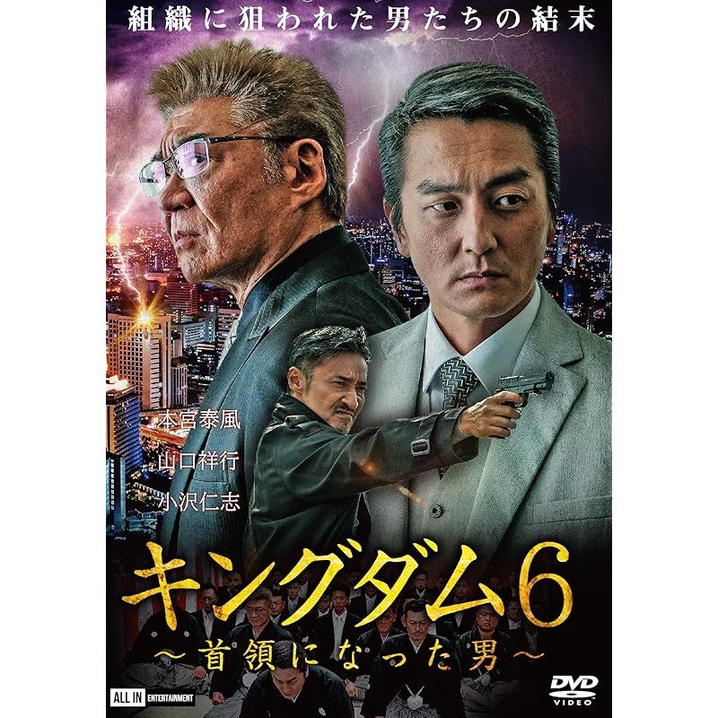 キングダム6～首領になった男～