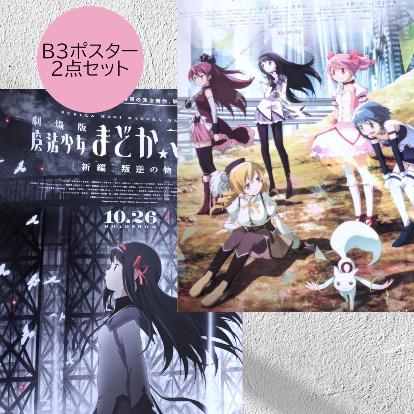 まどか☆マギカ　ポスター　まとめて まどマギ_ポスターA4