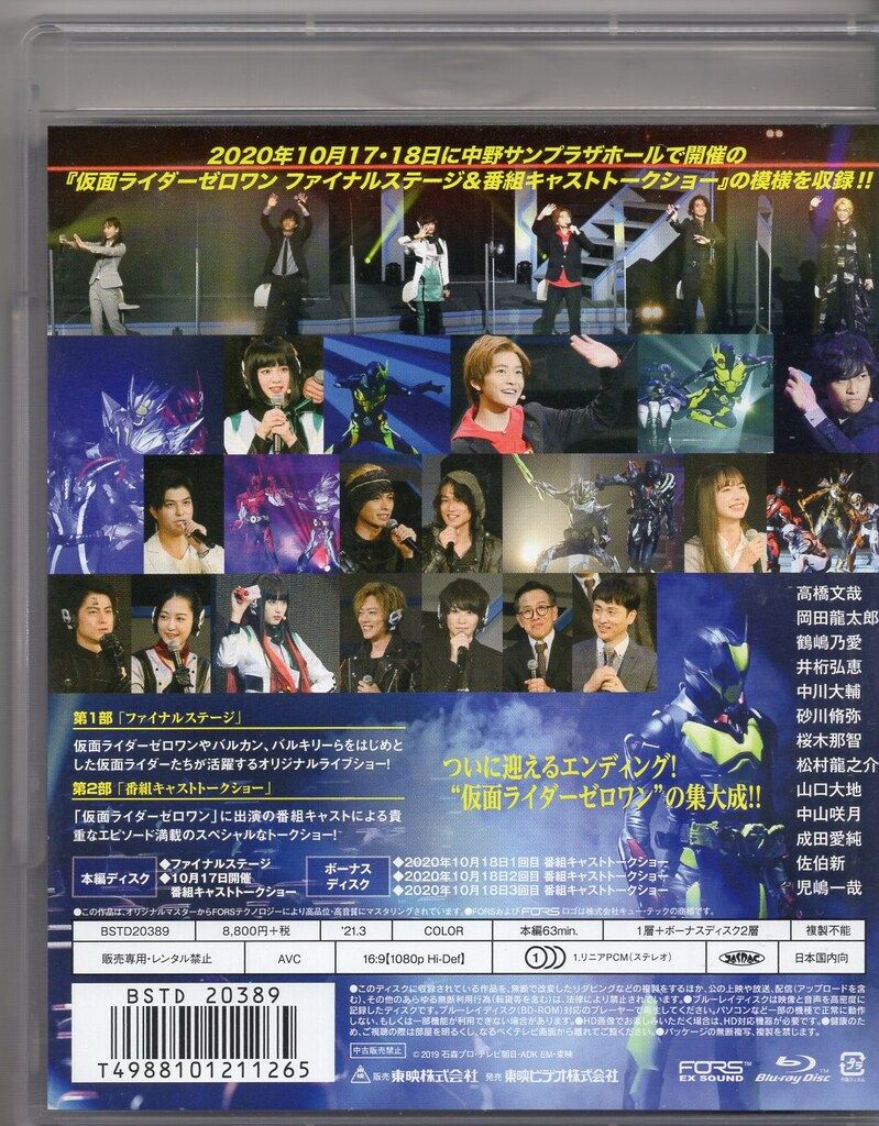 特撮Blu-ray 仮面ライダーゼロワン ファイナルステージ&番組