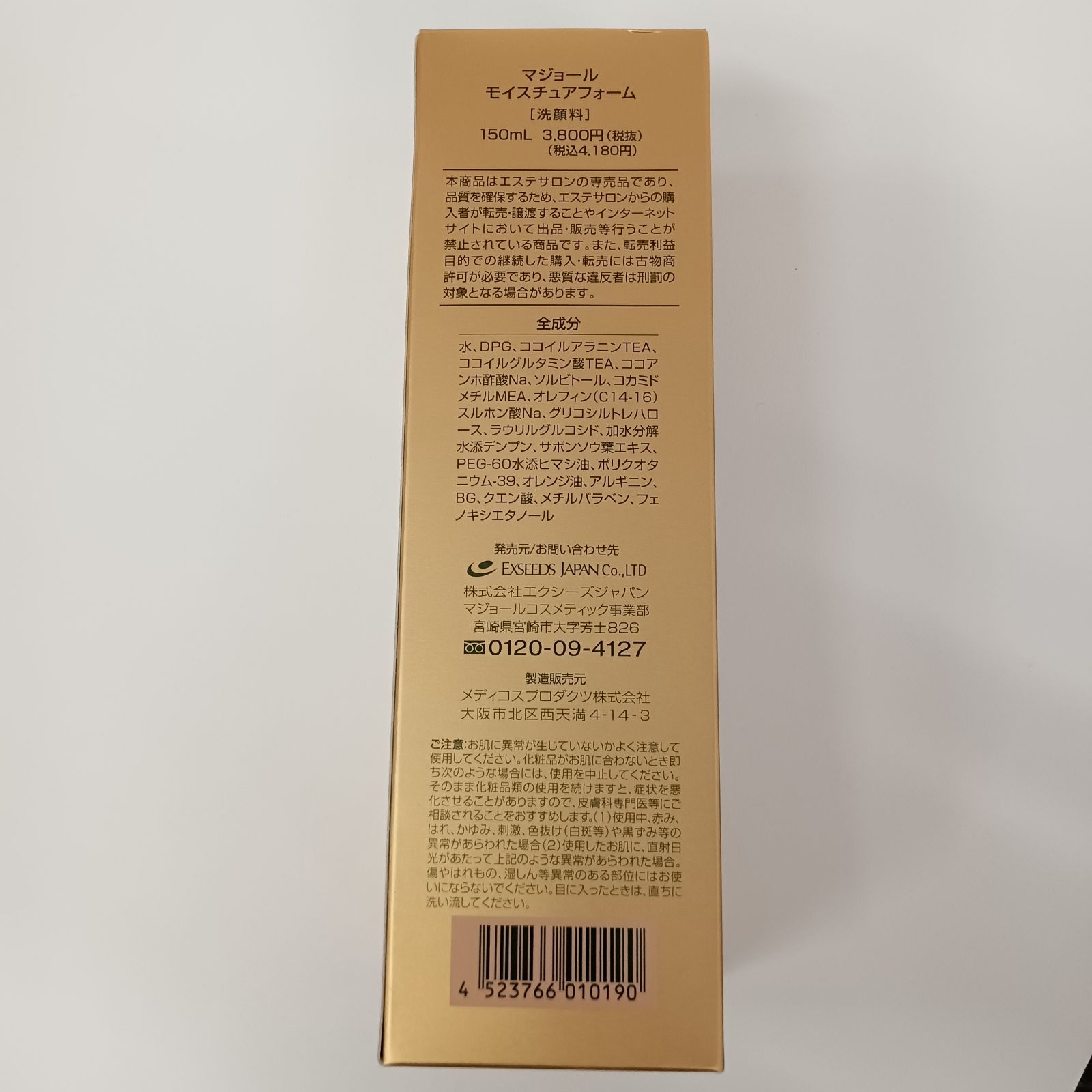マジョール モイスチュアフォーム - ESTEAQUE(エスティーク)