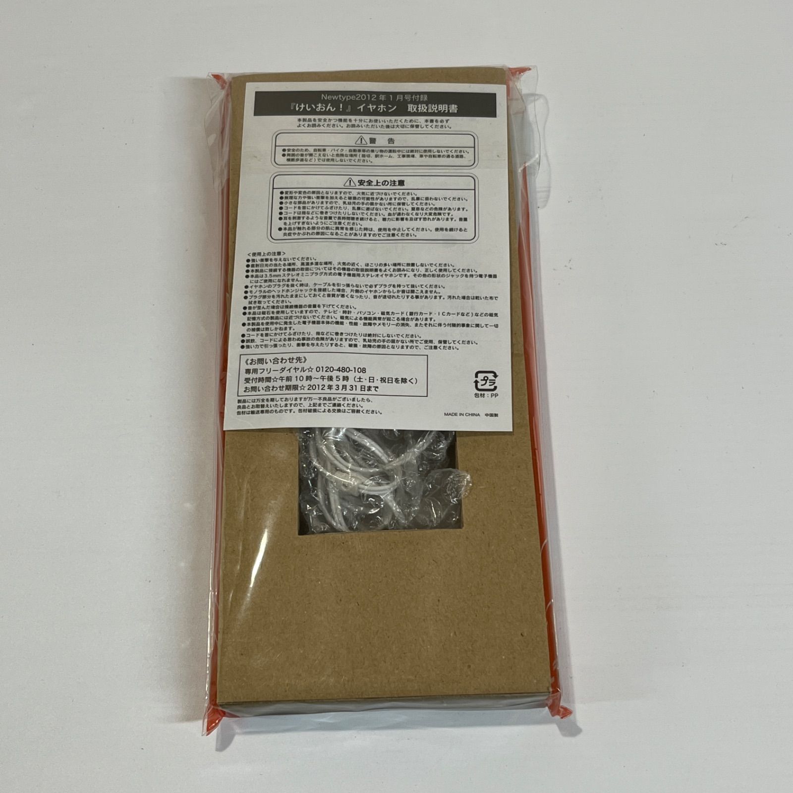 未使用けいおんイヤホン4種類5個セット