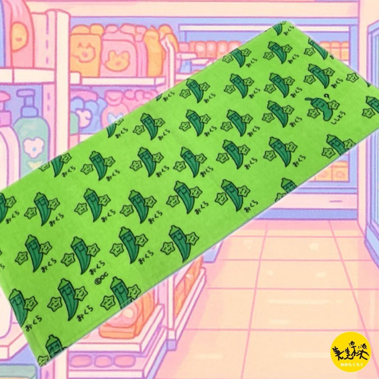 コンビニおえかきさん プリントフェイスタオル 【おくら】 1061134