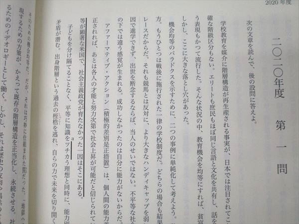 鉄緑会　東大現代文問題集 (1971〜2020) 2025年最新】問題集 東大 鉄緑会 現代文の人気アイテム - メルカリ