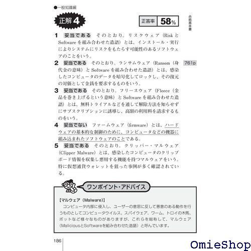 2024年版 出る順行政書士 ウォーク問過去問題集 2 一般知識編 過去10年分 出る順行政書士シリーズ 589