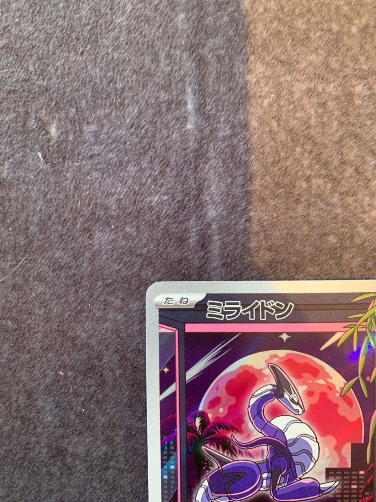 ポケモンカード ミライドン シールド戦 048/ SV-P プロモ ポケカ