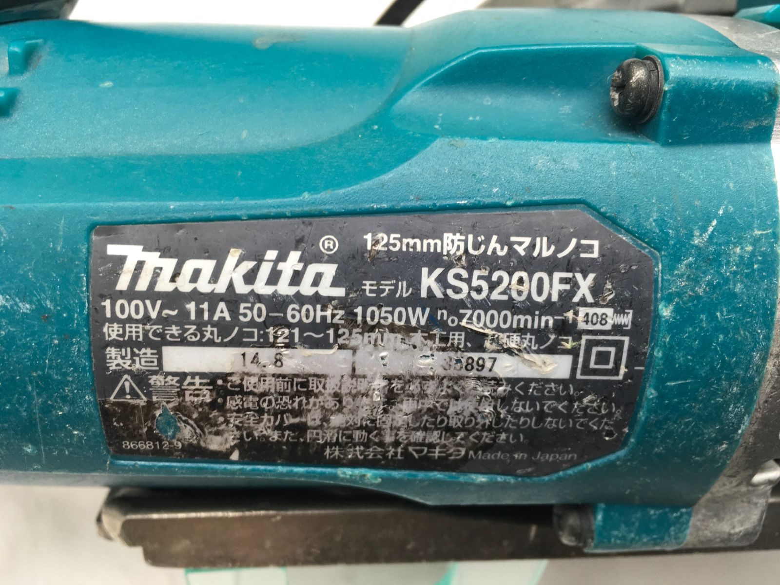 領収書発行可】☆Makita/マキタ 125mm防じんマルノコ KS5200FX [ITH9NPYDFJ5C][エコツール岡崎インター店] - メルカリ