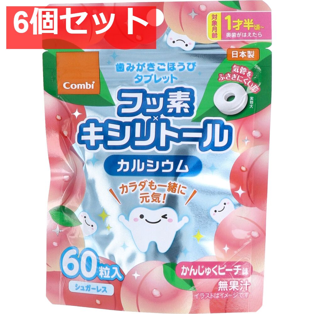 歯みがきごほうびタブレット かんじゅくピーチ味 60粒入 6個セット まとめ売り