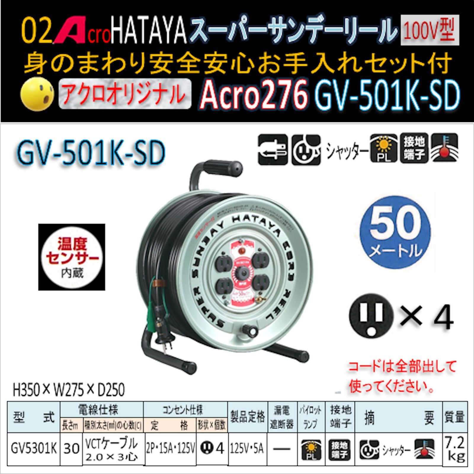 Acro276&HATAYAスーパーサンデーリールGV-501K - メルカリ
