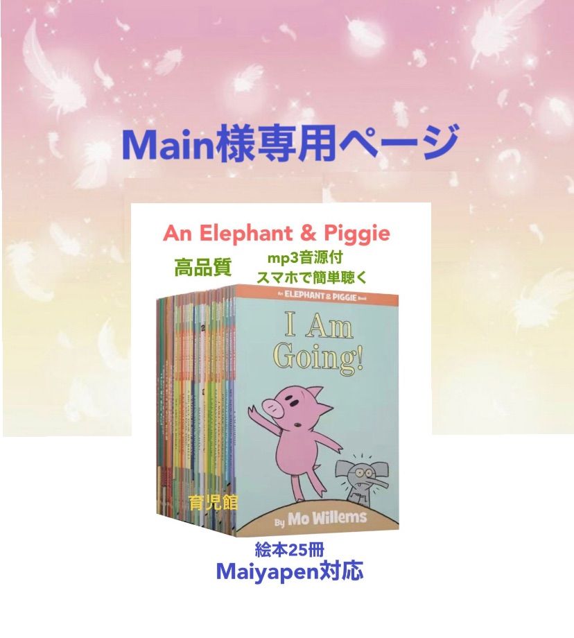 An Elephant \u0026 Piggie 全冊音源付 マイヤペン対応 新品動画付絵本