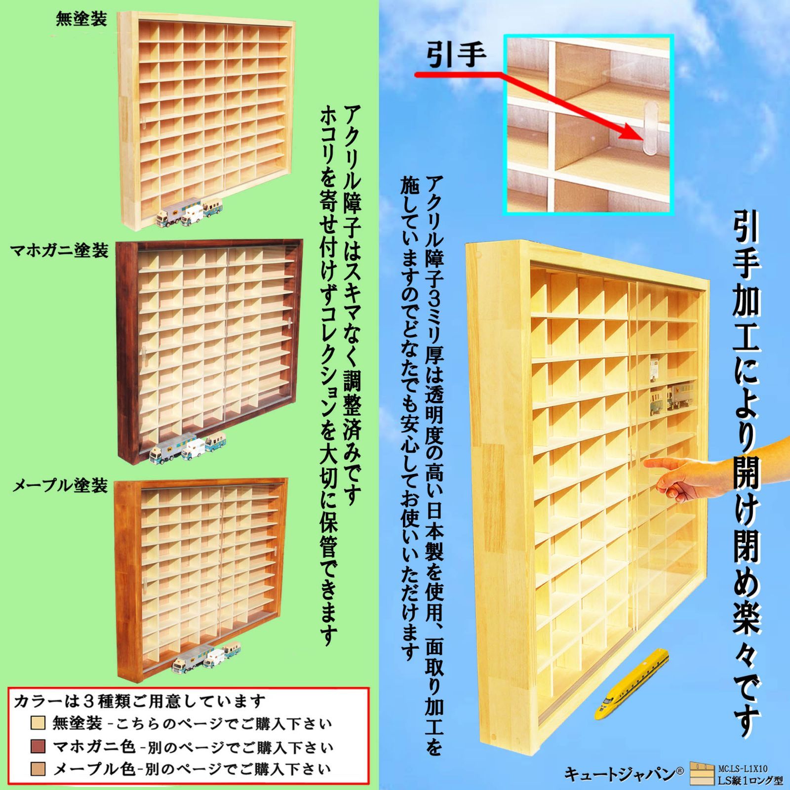 お片付け トミカケース アクリル障子付 トミカ60台・ロングトミカ 