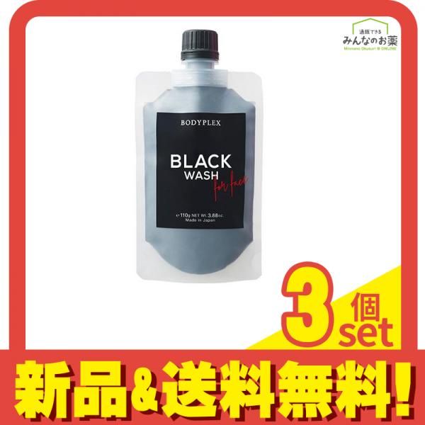 ボディプレックス ブラックウォッシュ 110g 3個セット まとめ売り