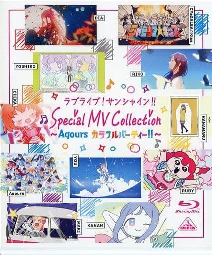 Blu-ray ラブライブ!サンシャイン!! Special mv Collection ～Aqours カラフルパーティー!!～