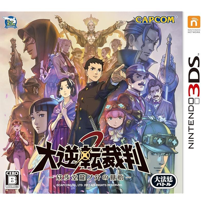 大逆転裁判2 -成歩堂龍ノ介の覺悟- - 3DS