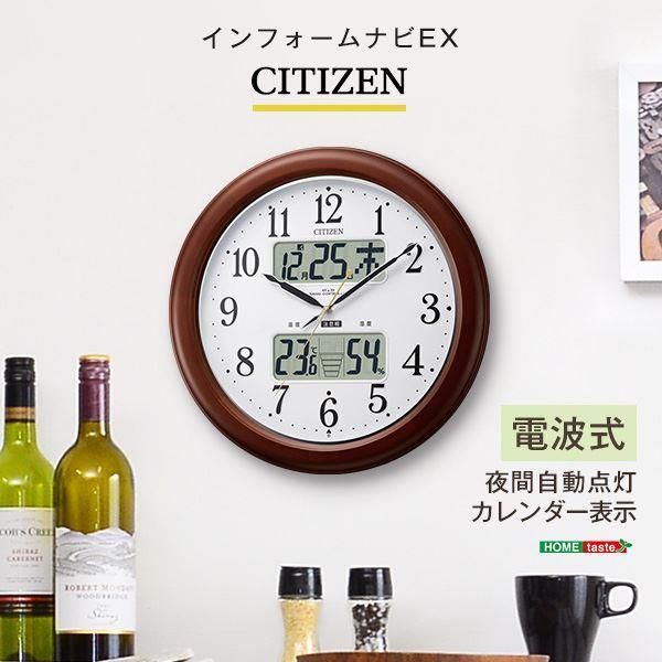 〔シチズン〕 壁掛け時計/電波時計 〔インフォームナビEX〕 ブラウン 直径約36.1cm 高精度温湿度計付き カレンダー表示〔代引不可〕