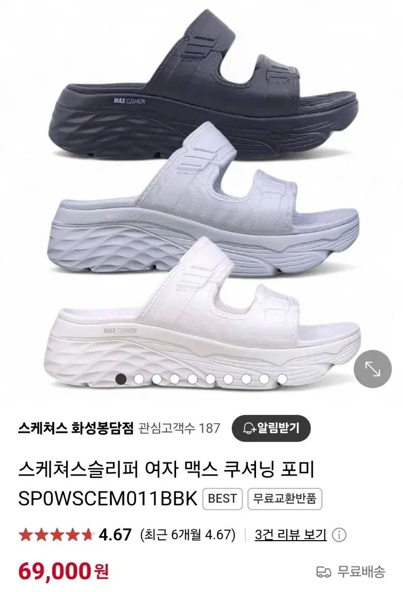 SKECHERS スケッチャーズ マックスクッション フォミ