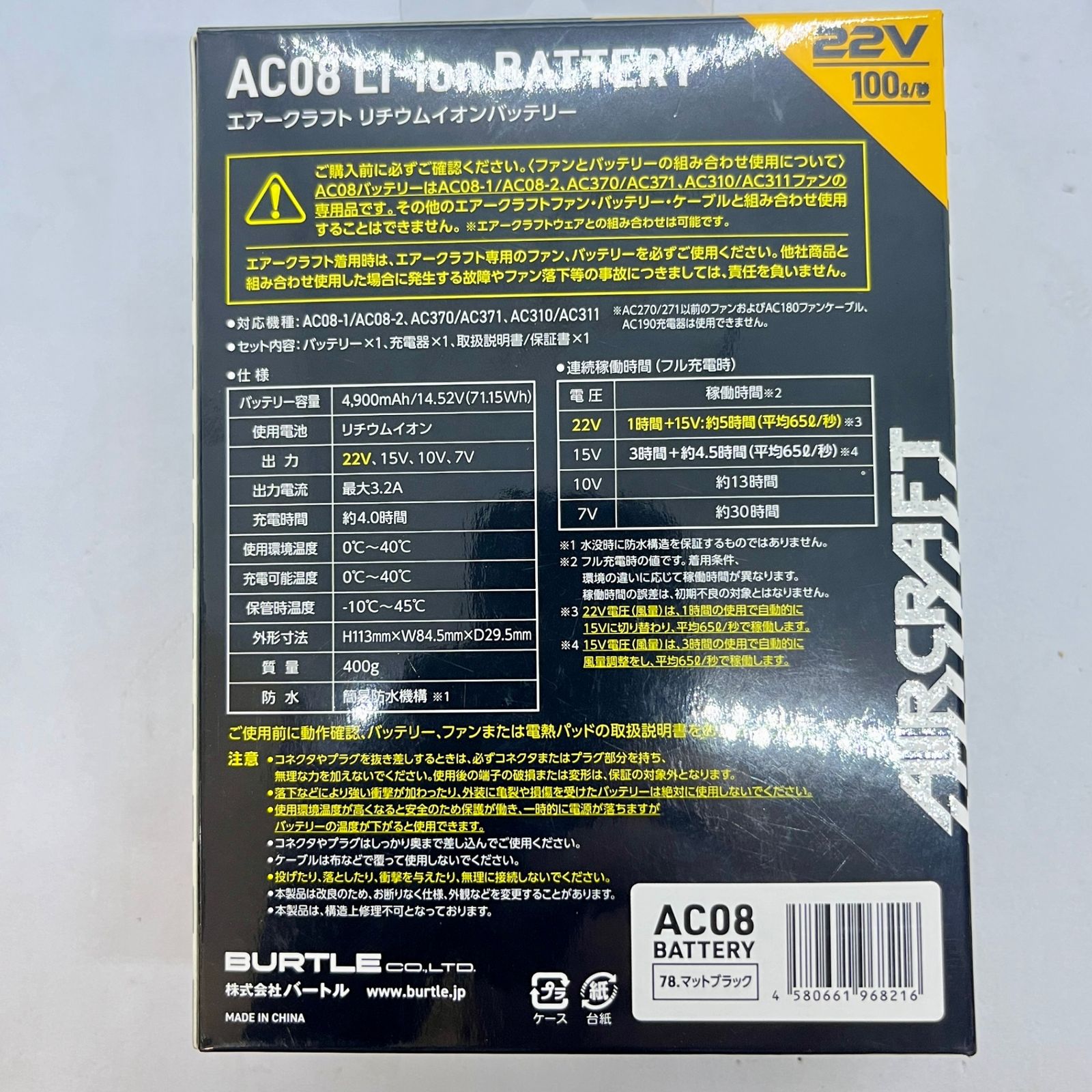 BURTLE バートル AIRCRAFT エアークラフト AC08 バッテリー 22V マット 