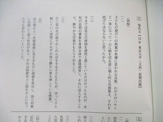 早稲田アカデミー 東大必勝講座 現代文/古文/漢文テキストセット 2023 計9冊 024S0D 早稲田アカデミー 東大必勝講座 現代文/古文/漢文テキストセット