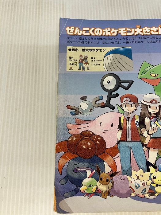ポケットモンスターファイアレッド・リーフグリーン公式ぜんこく図鑑 ポケットモンスターファイアレッド リーフグリーン公式ぜんこく