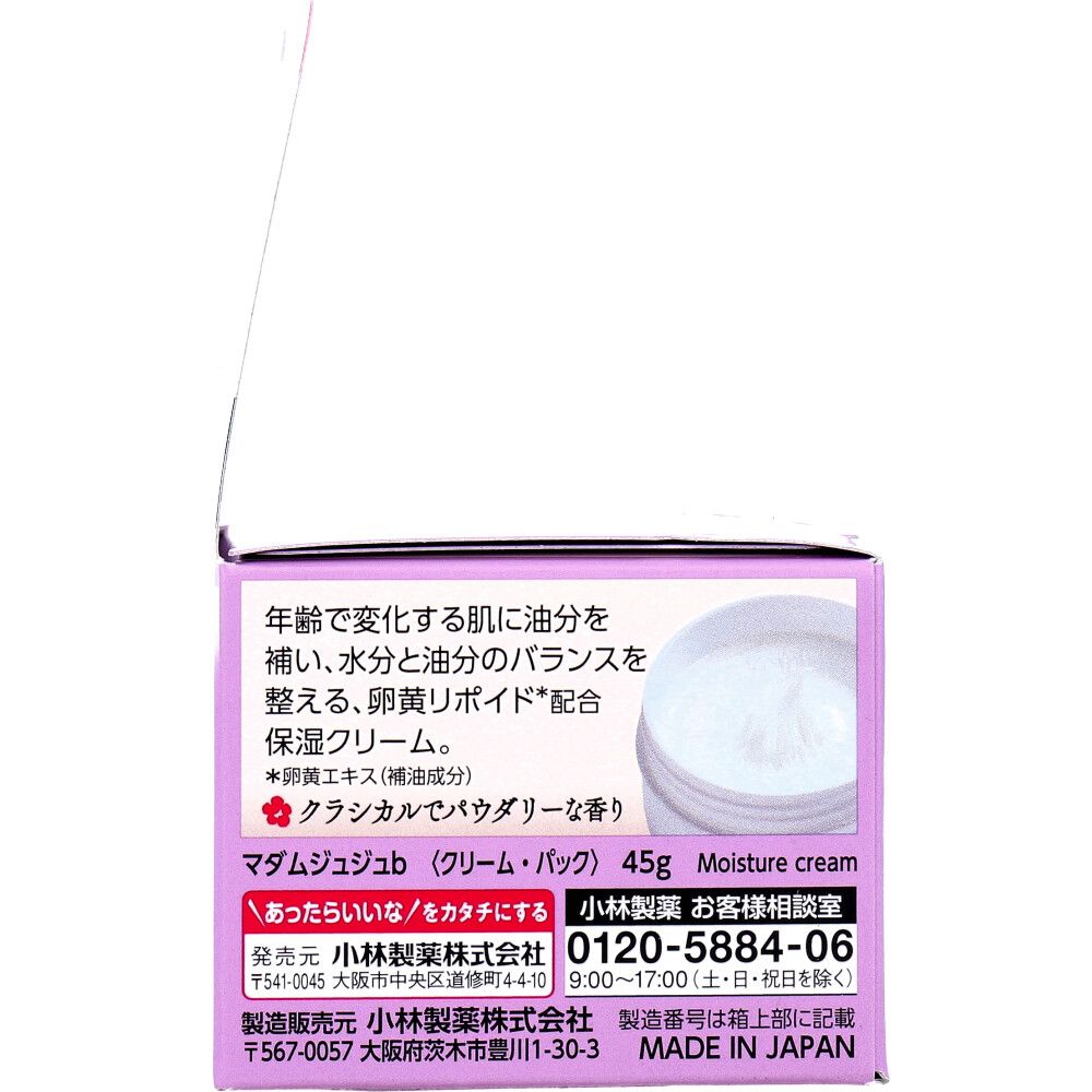 マダムジュジュ 45g 7個セット まとめ売り
