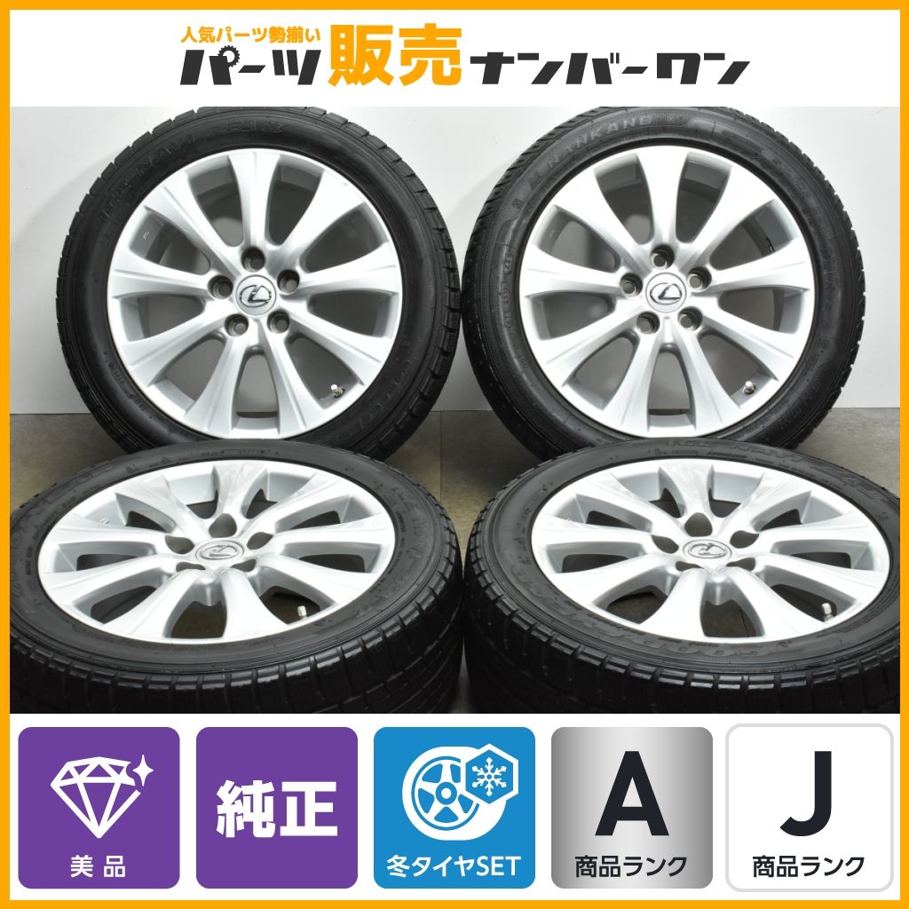 美品】レクサス GS 純正 17in 7.5J +45 PCD114.3 グッドイヤー/ナンカン 225/50R17 クラウン マジェスタ カムリ  マークX 即納可能 - メルカリ