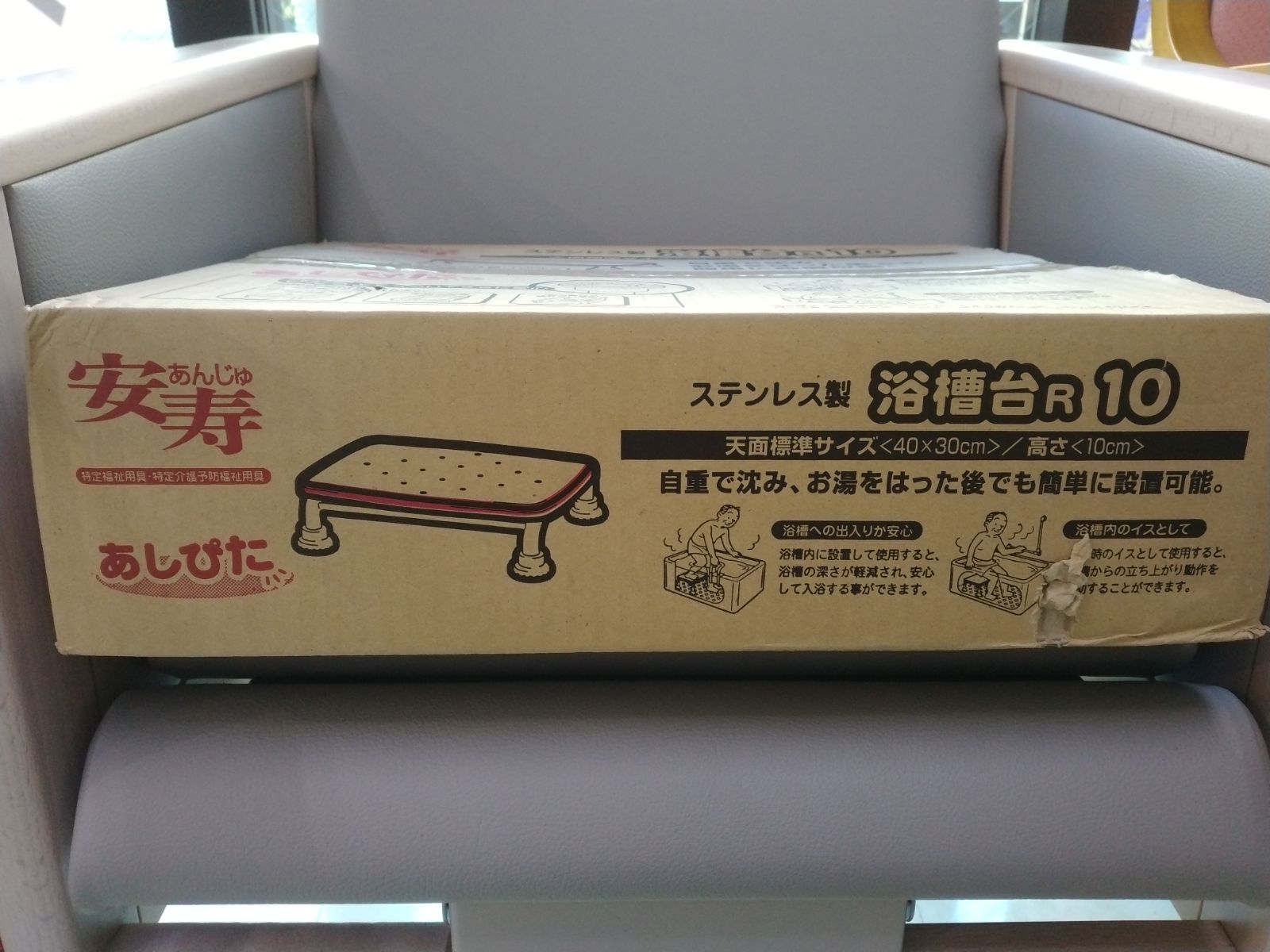安寿浴槽台R10レッド あしぴた
