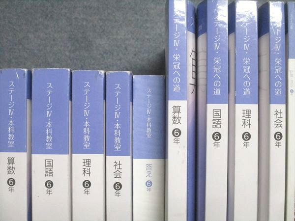 日能研 6年 本科教室/合格力 完成教室/栄冠への道等 国語/算数/理科/社会 2024年度版テキストセット 計17冊 ★ 307L2D 日能研 6年 本科教室/合格力 完成教室/栄冠への道等 国語/算数