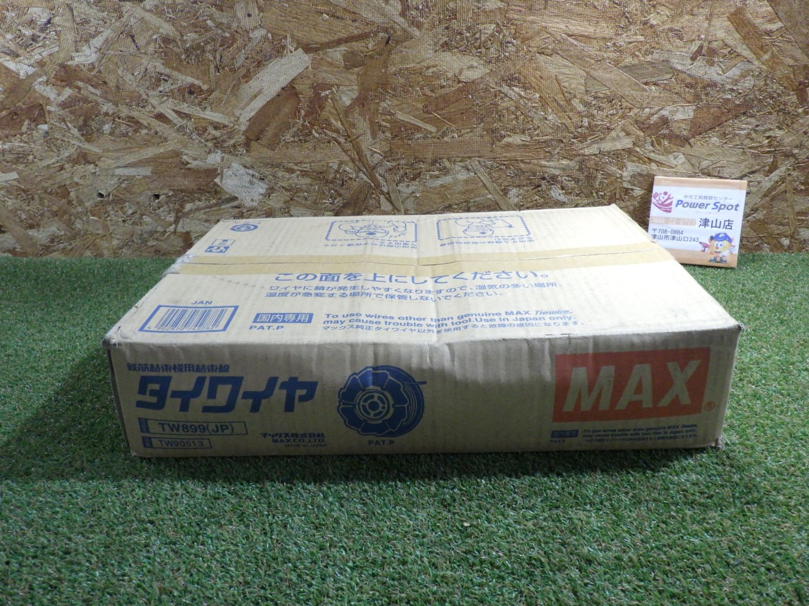 MAX　タイワイヤ　TW899　未使用 マックス タイワイヤ TW899（JP）なまし の通販