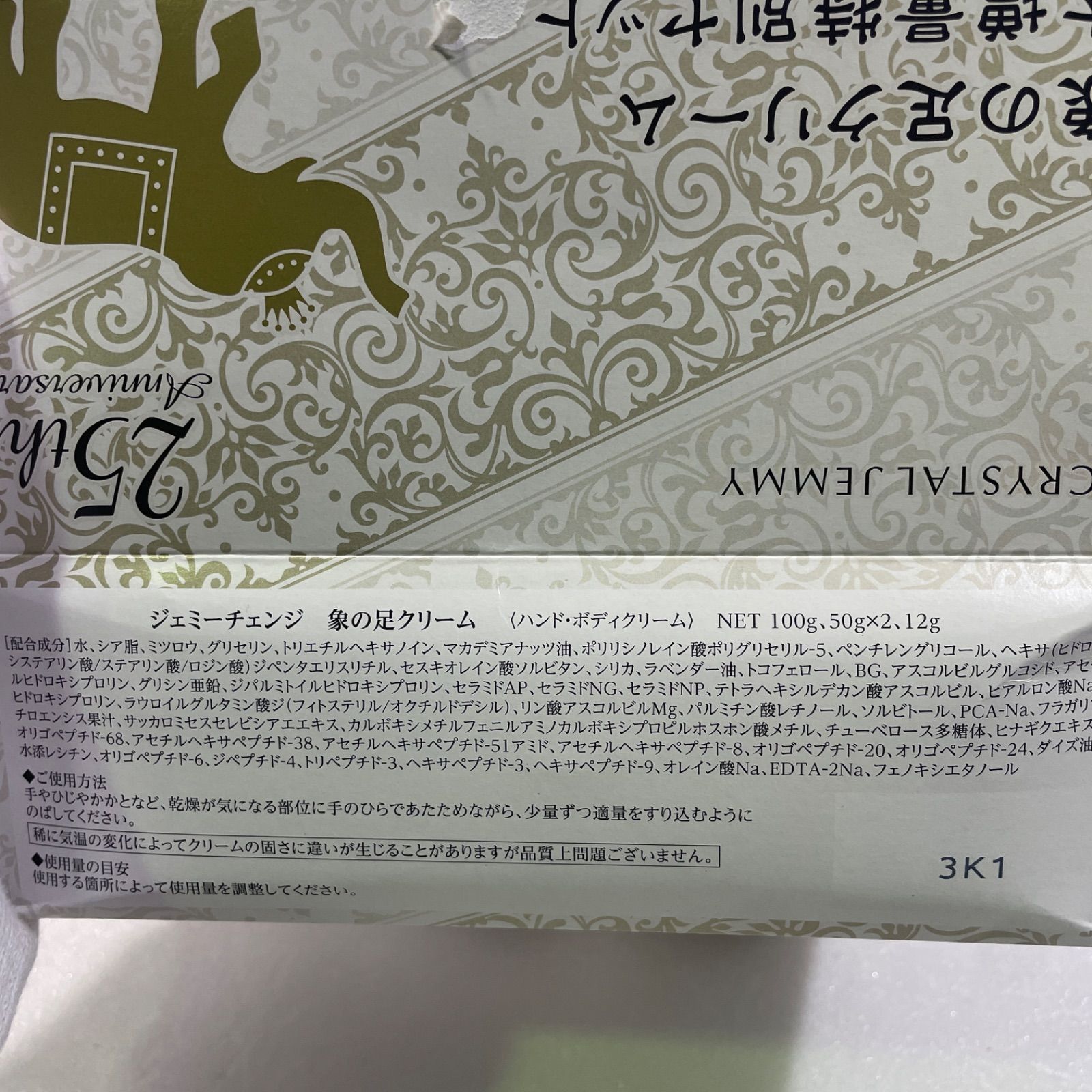 チェンジ 象の足クリーム 特別セット 新品未開封 - メルカリ